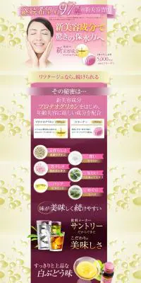 リフタージュのLPデザイン（美容食品・美容ドリンク・サプリメント／ピンク系／キレイ系）PC版
