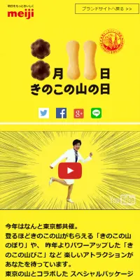 きのこの山の日のLPデザイン（サービス・保険・金融／イエロー系／アート・芸術系）スマホ版