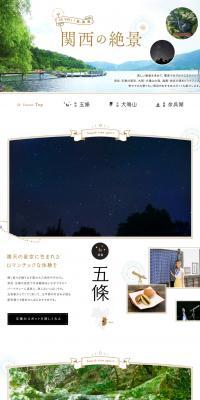 Go by JR! Stars, waterfalls, lakes, and spectacular views of Kansai LP design (Domestic and international travel / White-based / Cute style) PC version