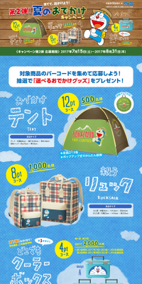 Part 2! Summer Outing Campaign LP design (Services, Insurance, and Finance / Green tones / Cute style) PC version