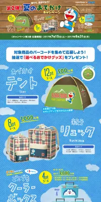 第2弾！夏のおでかけキャンペーンのLPデザイン（サービス・保険・金融／グリーン系／かわいい系）PC版