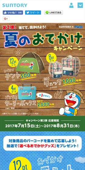 第2弾！夏のおでかけキャンペーンのLPデザイン（サービス・保険・金融／グリーン系／かわいい系）スマホ版