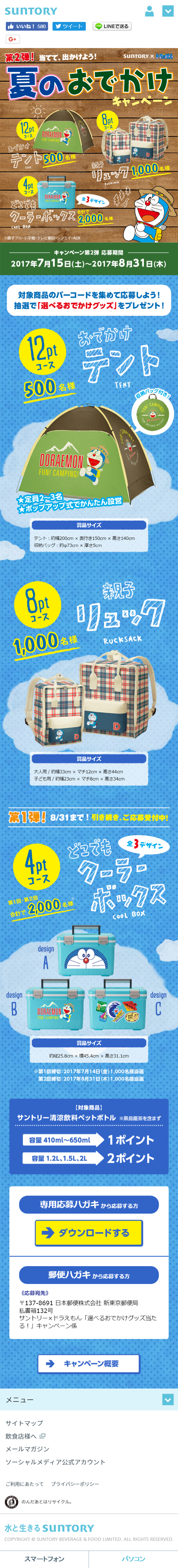 第2弾！夏のおでかけキャンペーンのLPデザイン（サービス・保険・金融／グリーン系／かわいい系）スマホ版