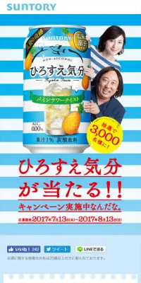 ひろすえ気分が当たる！！のLPデザイン（サービス・保険・金融／ブルー系／にぎやか系）スマホ版