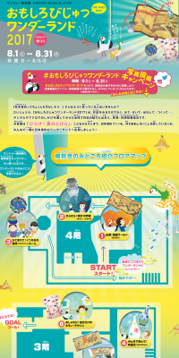 Omoshiro Bijutsu Wonderland 2017 LP design (Services, Insurance, and Finance / yellow / Cute style) PC version