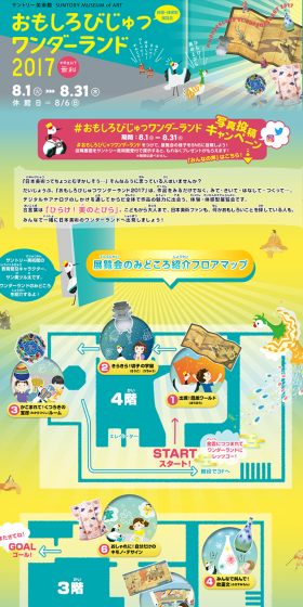 Omoshiro Bijutsu Wonderland 2017 LP design (Services, Insurance, and Finance / yellow / Cute style) PC version