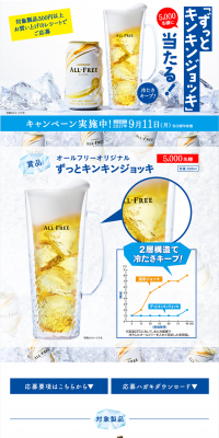 「ずっとキンキンジョッキ」当たる！のLPデザイン（サービス・保険・金融／ブルー系／清潔系）PC版