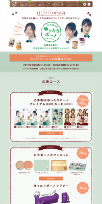 Nogizaka46 Yuttari Buono Campaign LP design (Services, Insurance, and Finance / Green tones / Trust and Safety) PC version