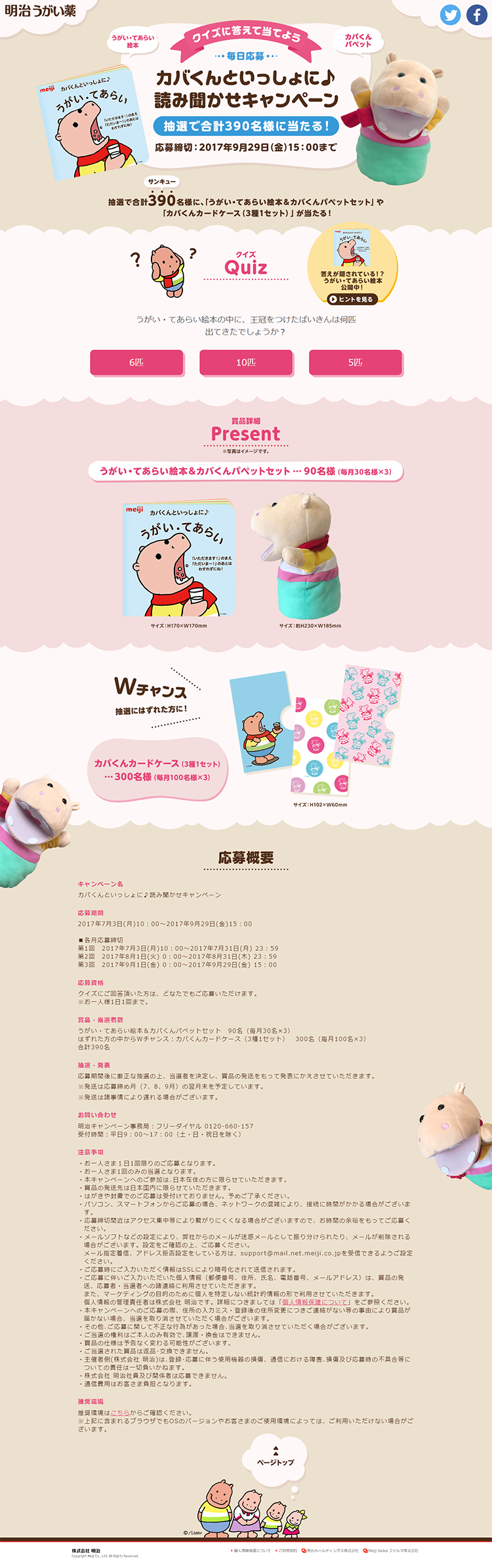 Storytelling Campaign with Kabakun LP design (Services, Insurance, and Finance / Beige tones / Cute style) PC version