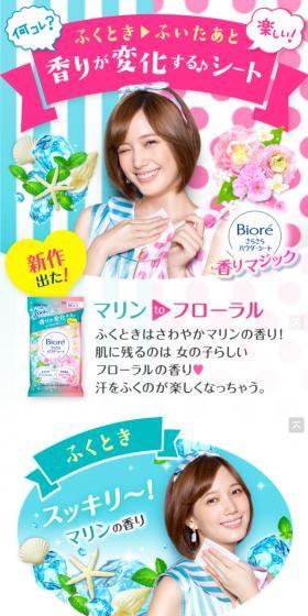 ビオレさらさらパウダーシート 香りマジックシリーズのLPデザイン（スキンケア・ボディケア・ヘアケア／ピンク系／かわいい系）スマホ版