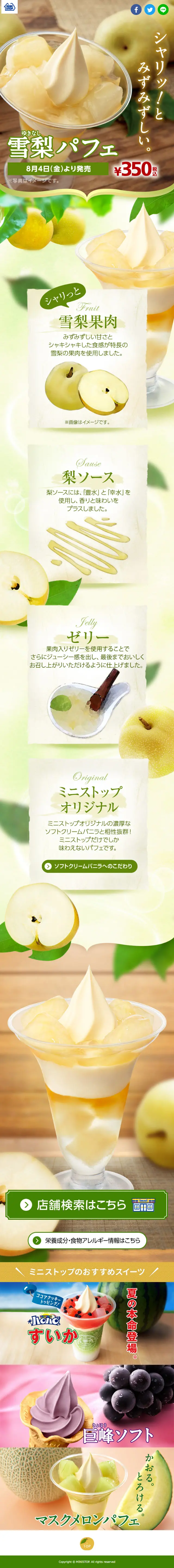 雪梨パフェのLPデザイン（スイーツ・スナック菓子／グリーン系／かわいい系）スマホ版