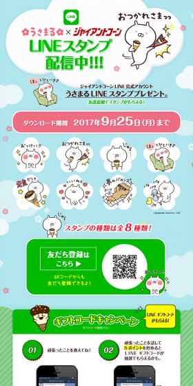 Usamaru LINE Sticker Present LP design (Services, Insurance, and Finance / Green tones / Cute style) PC version
