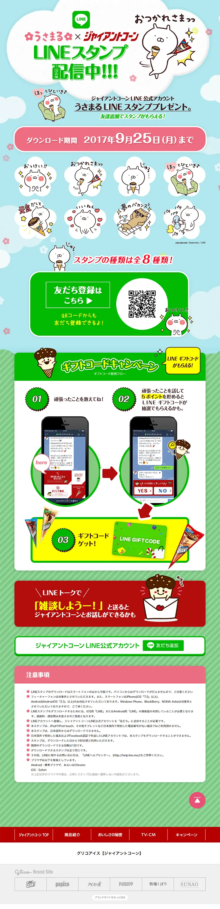 うさまるLINEスタンププレゼントのLPデザイン（サービス・保険・金融／グリーン系／かわいい系）PC版