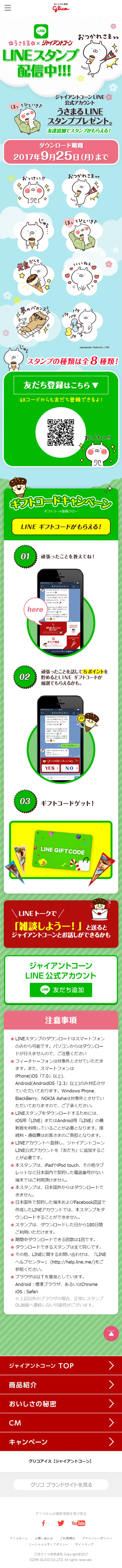 うさまるLINEスタンププレゼントのLPデザイン（サービス・保険・金融／グリーン系／かわいい系）スマホ版