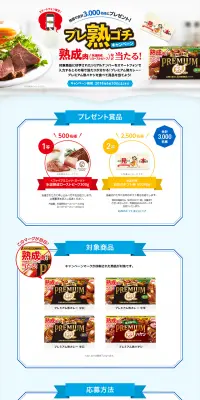 プレ塾ゴチキャンペーンのLPデザイン（サービス・保険・金融／グリーン系／信頼・安心系）PC版