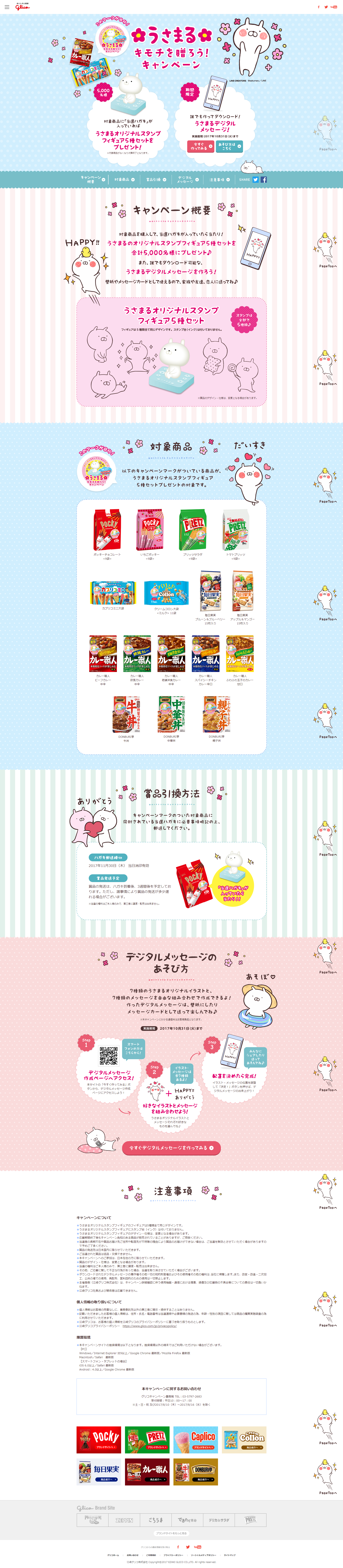 うさまるキモチを贈ろう！キャンペーンのLPデザイン（サービス・保険・金融／ブルー系／かわいい系）PC版