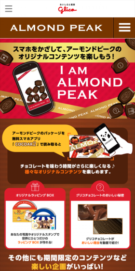 I AM ALMOND PEAKのLPデザイン（サービス・保険・金融／ブラウン系／にぎやか系）スマホ版
