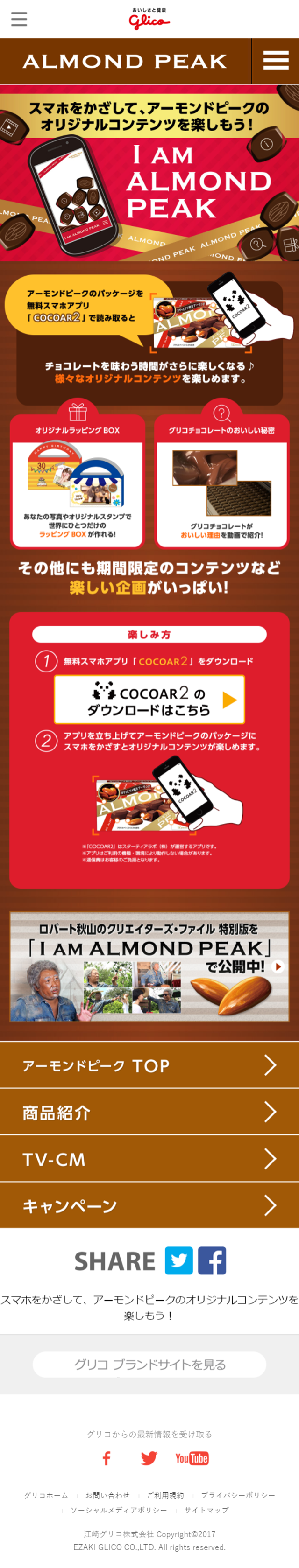This is Almond Peak. LP design (Services, Insurance, and Finance / Brown tones / Lively type) Mobile version