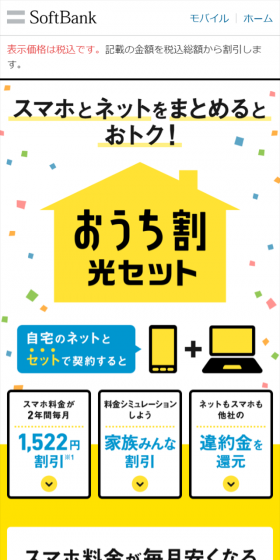 おうち割光セットのLPデザイン（サービス・保険・金融／イエロー系／シンプル系）スマホ版