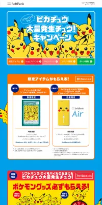 ピカチュウ大量発生チュウ！キャンペーンのLPデザイン（サービス・保険・金融／イエロー系／かわいい系）PC版