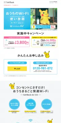 おうちのWi-Fi使い放題のLPデザイン（インターネットサービス／ブルー系／かわいい系）PC版