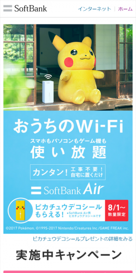 おうちのWi-Fi使い放題のLPデザイン(インターネットサービス/ブルー系/かわいい系)スマホ版