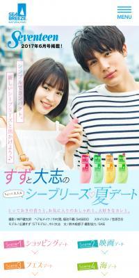 シーブリーズのLPデザイン（美容・スキンケア・香水／ブルー系／かわいい系）スマホ版