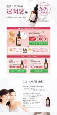 WHITE'st Placenta Extract Undiluted Solution LP design (Beauty, Skincare, Fragrance / White-based / Simple) PC version