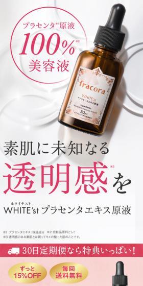 WHITE’st プラセンタエキス原液のLPデザイン(美容・スキンケア・香水/ホワイト系/シンプル系)スマホ版