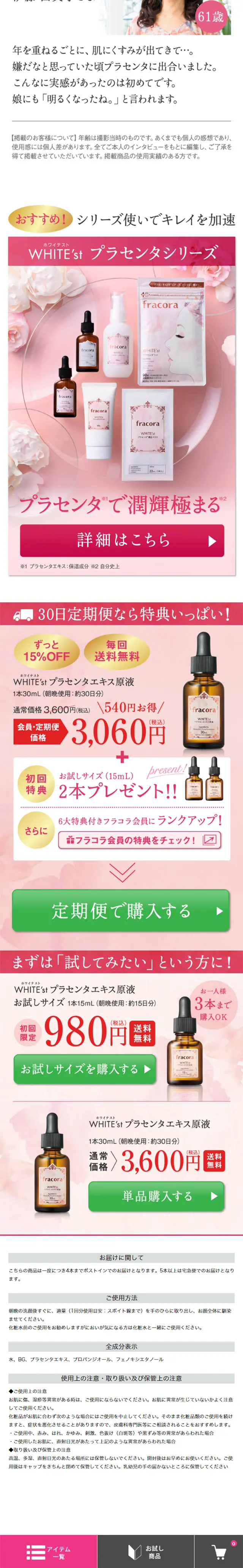WHITE’st プラセンタエキス原液のLPデザイン（美容・スキンケア・香水／ホワイト系／シンプル系）スマホ版