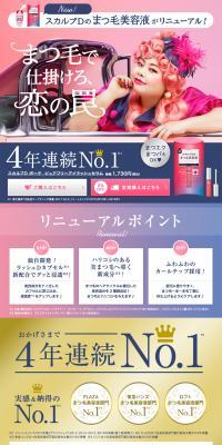 Scalp D Beaute Pure Free Eyelash Serum LP design (Beauty, Skincare, Fragrance / Pink shades / Cute style) PC version