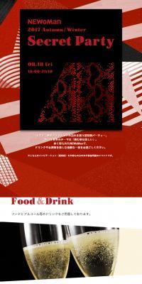 NEWoMan 2017 autumn/winter secert partyのLPデザイン（サービス・保険・金融／レッド系／派手系）スマホ版
