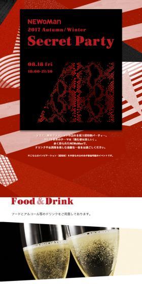 NEWoMan 2017 autumn/winter secert partyのLPデザイン（サービス・保険・金融／レッド系／派手系）スマホ版
