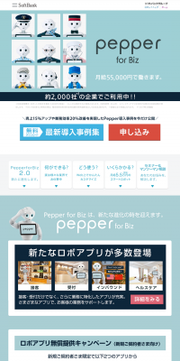 pepper for BizのLPデザイン（サービス・保険・金融／ブルー系／キレイ系）PC版