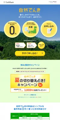 自然でんきのLPデザイン（サービス・保険・金融／イエロー系／シンプル系）PC版