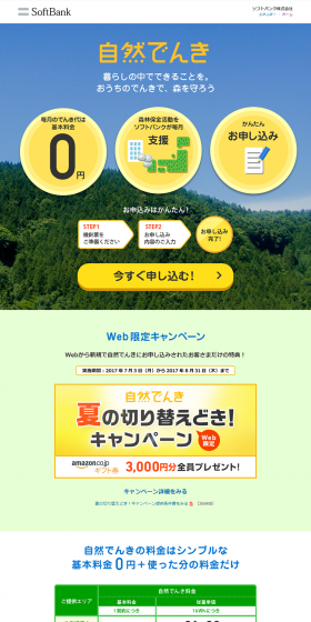Shizen Denki LP design (Businesses, companies, stores / yellow / Simple) PC version