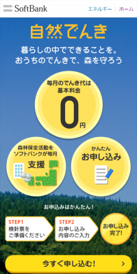 自然でんきのLPデザイン（サービス・保険・金融／イエロー系／シンプル系）スマホ版