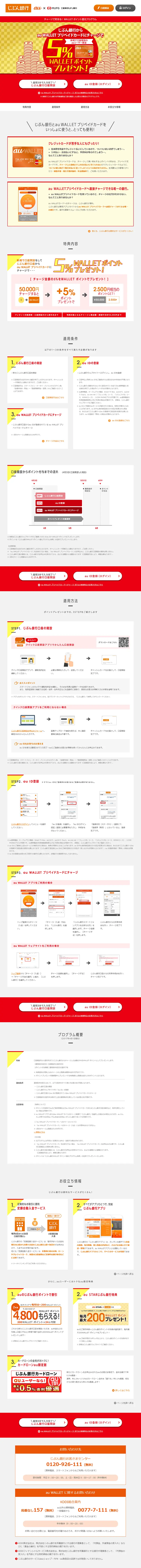 5％WALLETポイントプレゼント！のLPデザイン（サービス・保険・金融／レッド系／シンプル系）PC版