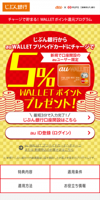 5％WALLETポイントプレゼント！のLPデザイン（サービス・保険・金融／レッド系／シンプル系）スマホ版