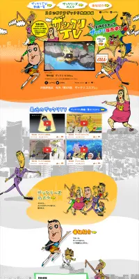 ザックリTVのLPデザイン（TV・映画・アニメ／カラフル系／にぎやか系）PC版