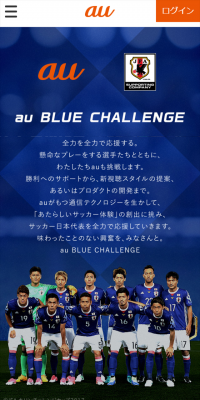 au BLUE CHALLENGEのLPデザイン（インターネットサービス／ブルー系／かっこいい系）スマホ版