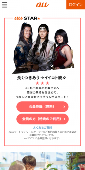 auSTARのLPデザイン（サービス・保険・金融／ピンク系／アート・芸術系）スマホ版