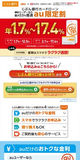 au Exclusive Discount LP design (Services, Insurance, and Finance / Multi-color type / Lively type) PC version