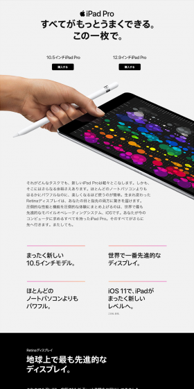 au iPad ProのLPデザイン（家電・パソコン・通信機器／ブラック系／かっこいい系）PC版