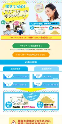 イマドコサーチキャンペーンのLPデザイン（サービス・保険・金融／イエロー系／にぎやか系）PC版