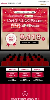 ドコモ留守電アプリ×ギフトコ　キャンペーンのLPデザイン（サービス・保険・金融／ブラック系／にぎやか系）スマホ版