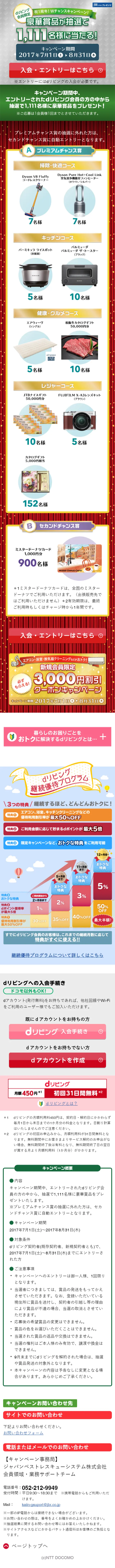 豪華賞品が1,111名様に当たる！Wチャンスキャンペーン！のLPデザイン（サービス・保険・金融／グリーン系／にぎやか系）スマホ版