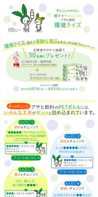 Enter our environmental quiz campaign and win fantastic prizes! LP design (Services, Insurance, and Finance / Green tones / Cute style) PC version