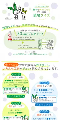 環境クイズに答えて素敵な賞品をもらっちゃおうキャンペーン！のLPデザイン（サービス・保険・金融／グリーン系／かわいい系）PC版