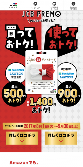 WEBで買っておトク!キャンペーンのLPデザイン(サービス・保険・金融/レッド系/にぎやか系)スマホ版